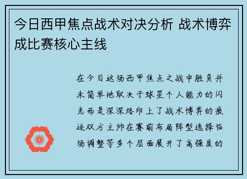 今日西甲焦点战术对决分析 战术博弈成比赛核心主线