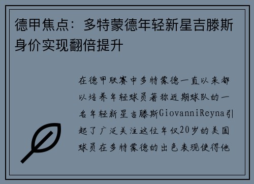 德甲焦点：多特蒙德年轻新星吉滕斯身价实现翻倍提升