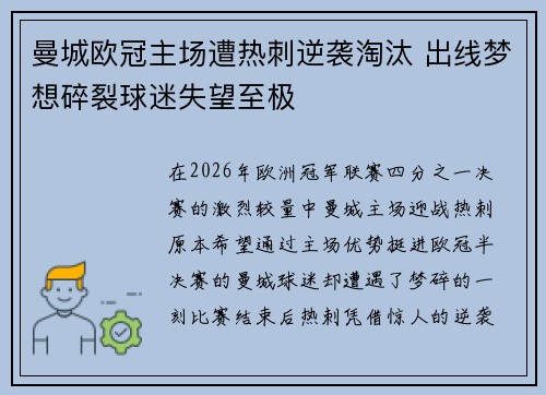 曼城欧冠主场遭热刺逆袭淘汰 出线梦想碎裂球迷失望至极