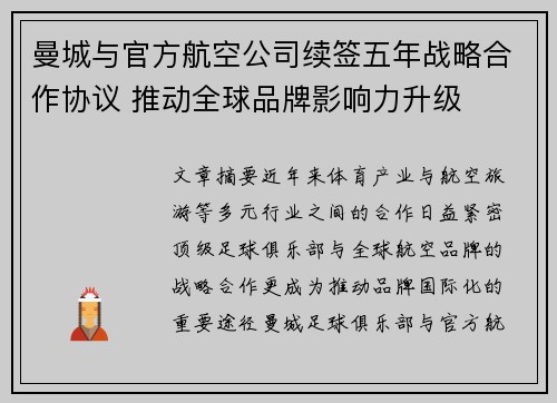 曼城与官方航空公司续签五年战略合作协议 推动全球品牌影响力升级