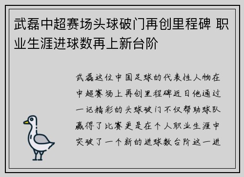 武磊中超赛场头球破门再创里程碑 职业生涯进球数再上新台阶