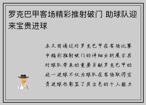 罗克巴甲客场精彩推射破门 助球队迎来宝贵进球 罗克巴甲客场精彩推射破门 助球队迎来宝贵进球