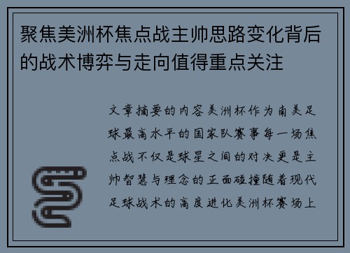 聚焦美洲杯焦点战主帅思路变化背后的战术博弈与走向值得重点关注 聚焦美洲杯焦点战主帅思路变化背后的战术博弈与走向值得重点关注