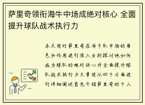 萨里奇领衔海牛中场成绝对核心 全面提升球队战术执行力